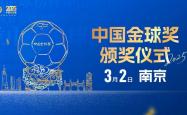 网上买球怎么买 -2025中国金球奖颁奖礼落户南(nán)京(jīng)